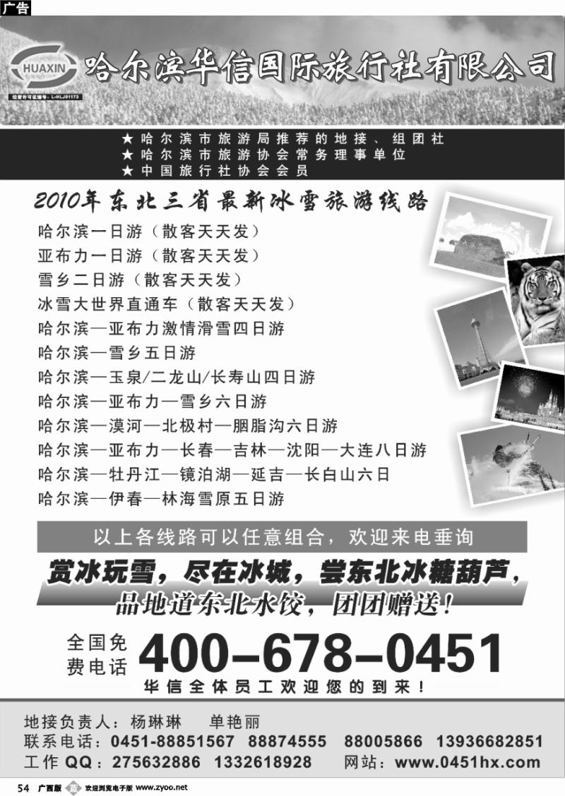 b54哈尔滨华信国际旅行社有限公司