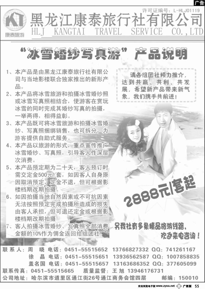 b55 黑龙江康泰旅行社有限公司