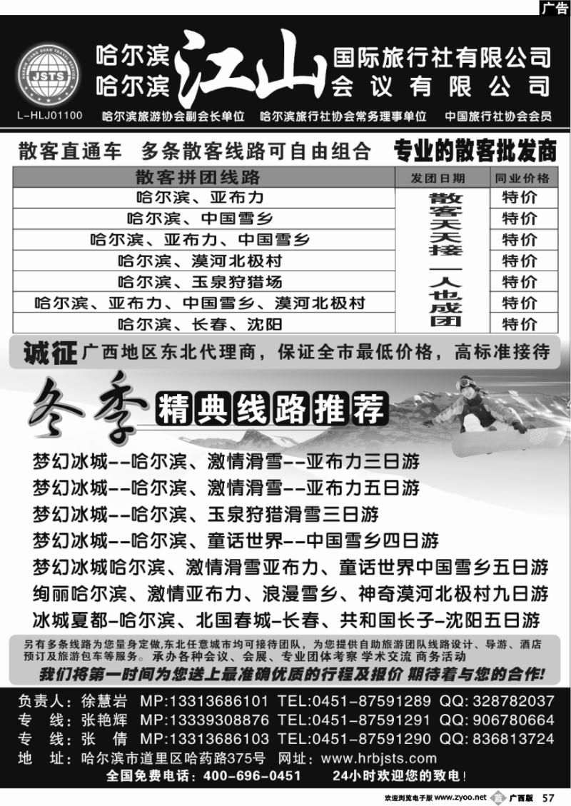 b57哈尔滨江山国际旅行社有限公司