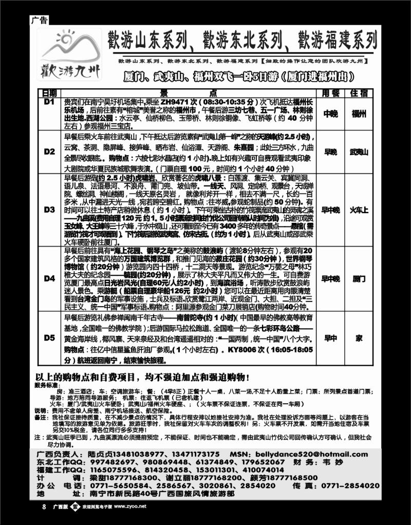 单紫彩b08 欢游九州—福建
