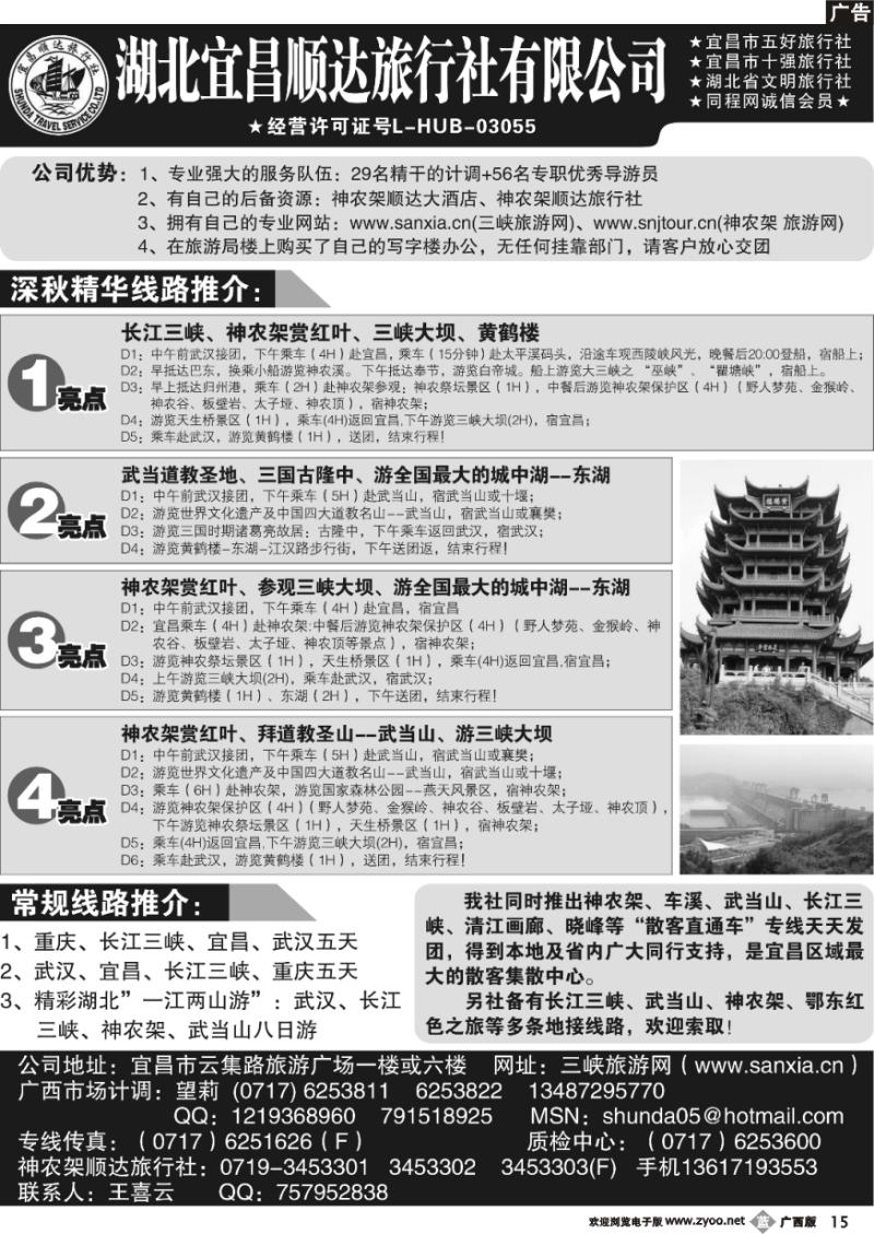 b15宜昌顺达旅行社--神农架、武当山、三峡地接专家
