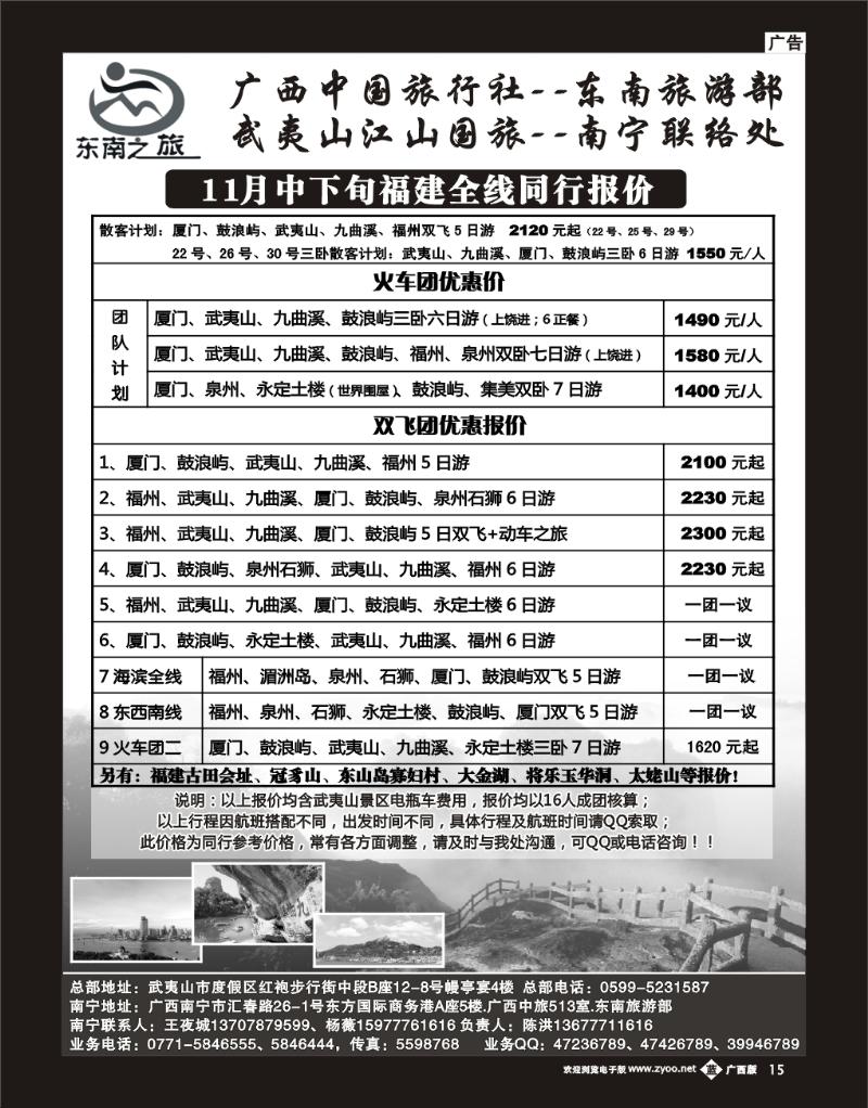 b单蓝彩15 福建线-东南之旅