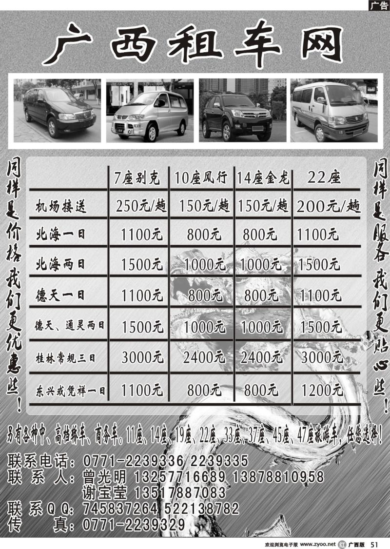 r51广西租车网