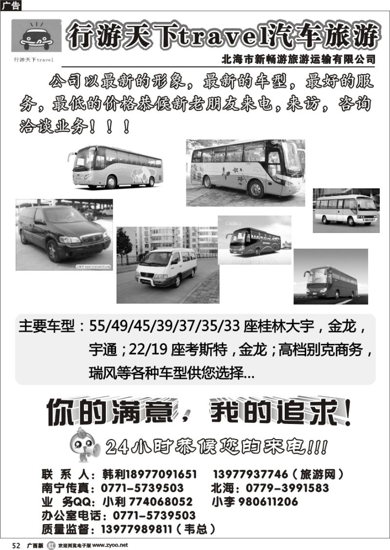 r52行游天下travel汽车旅游