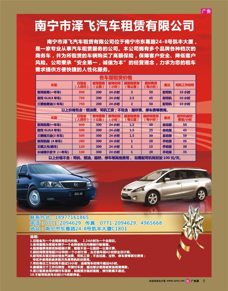 rr05广西泽飞贸易有限责任公司