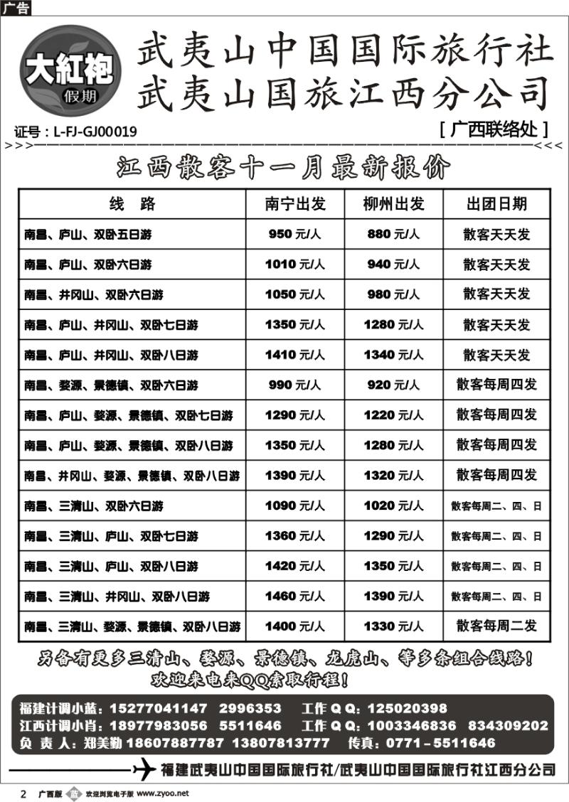 b02 福建大红袍假期—江西专线
