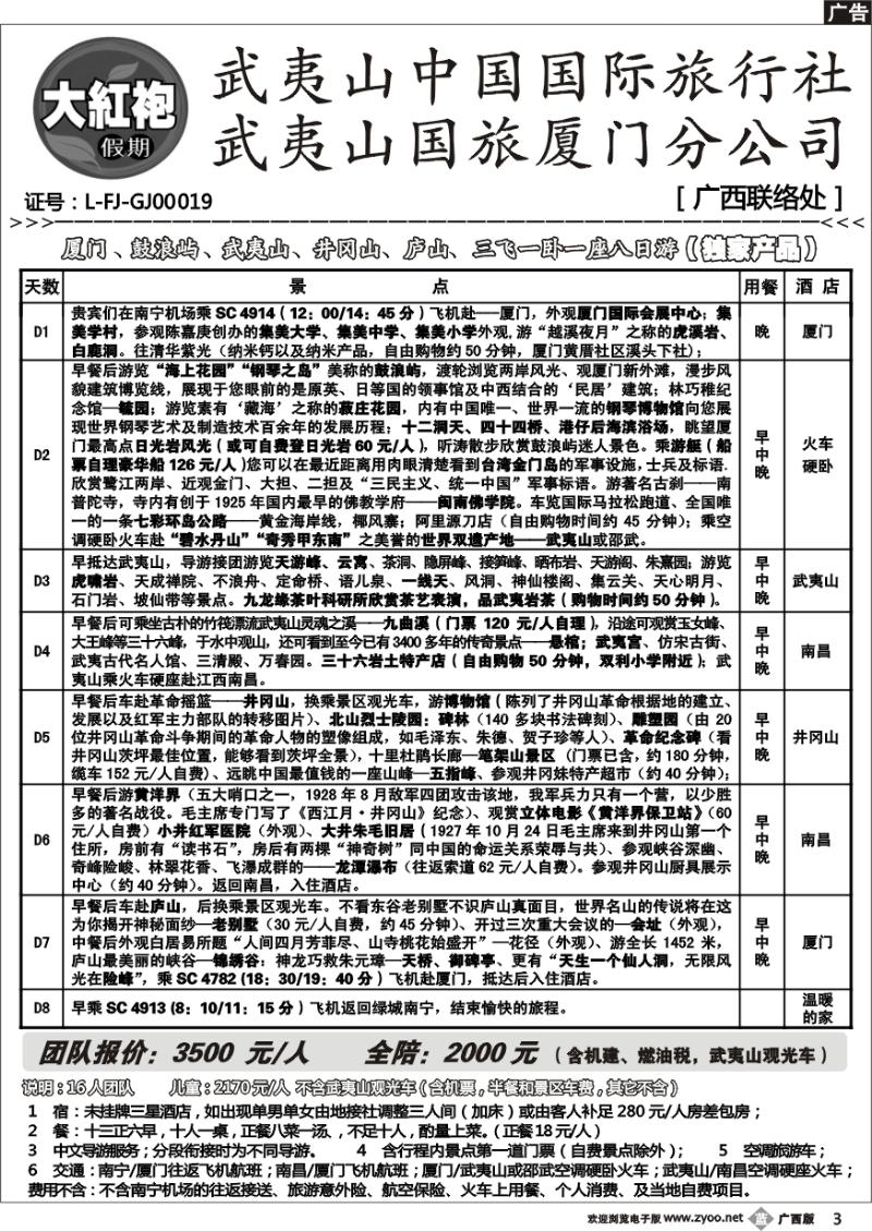 b03福建大红袍假期—福建专线