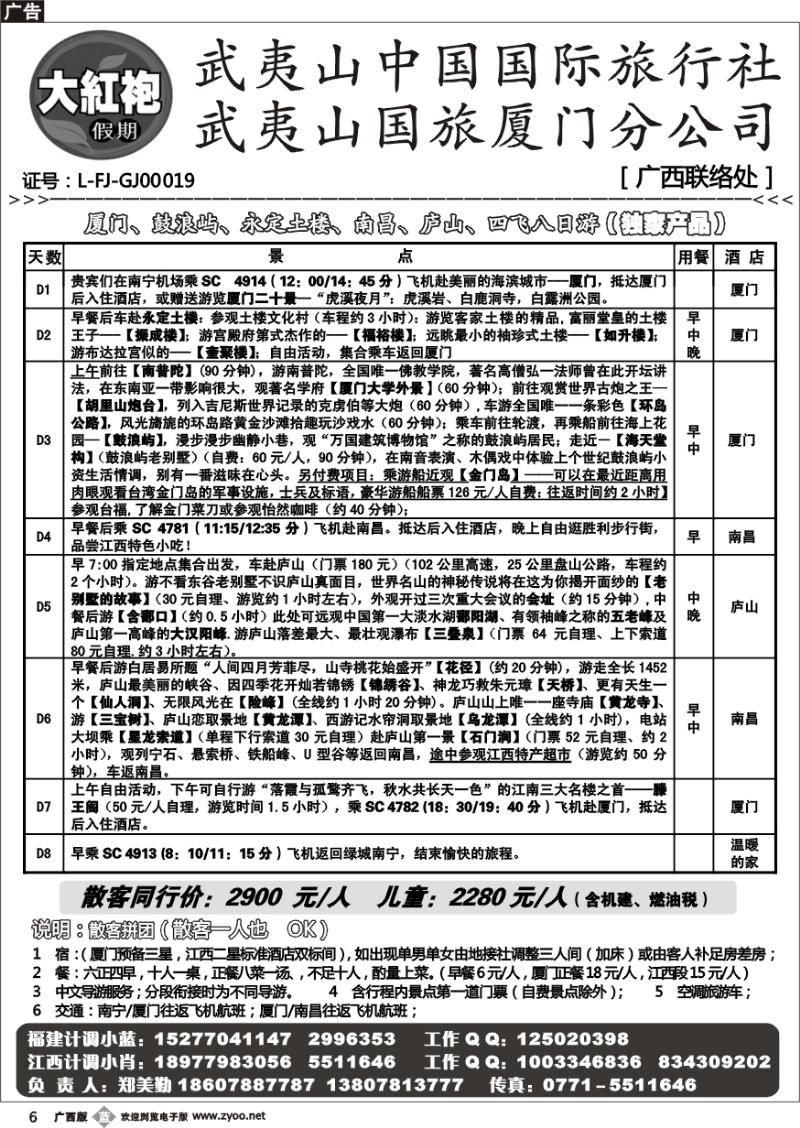 b06福建大红袍假期—福建专线