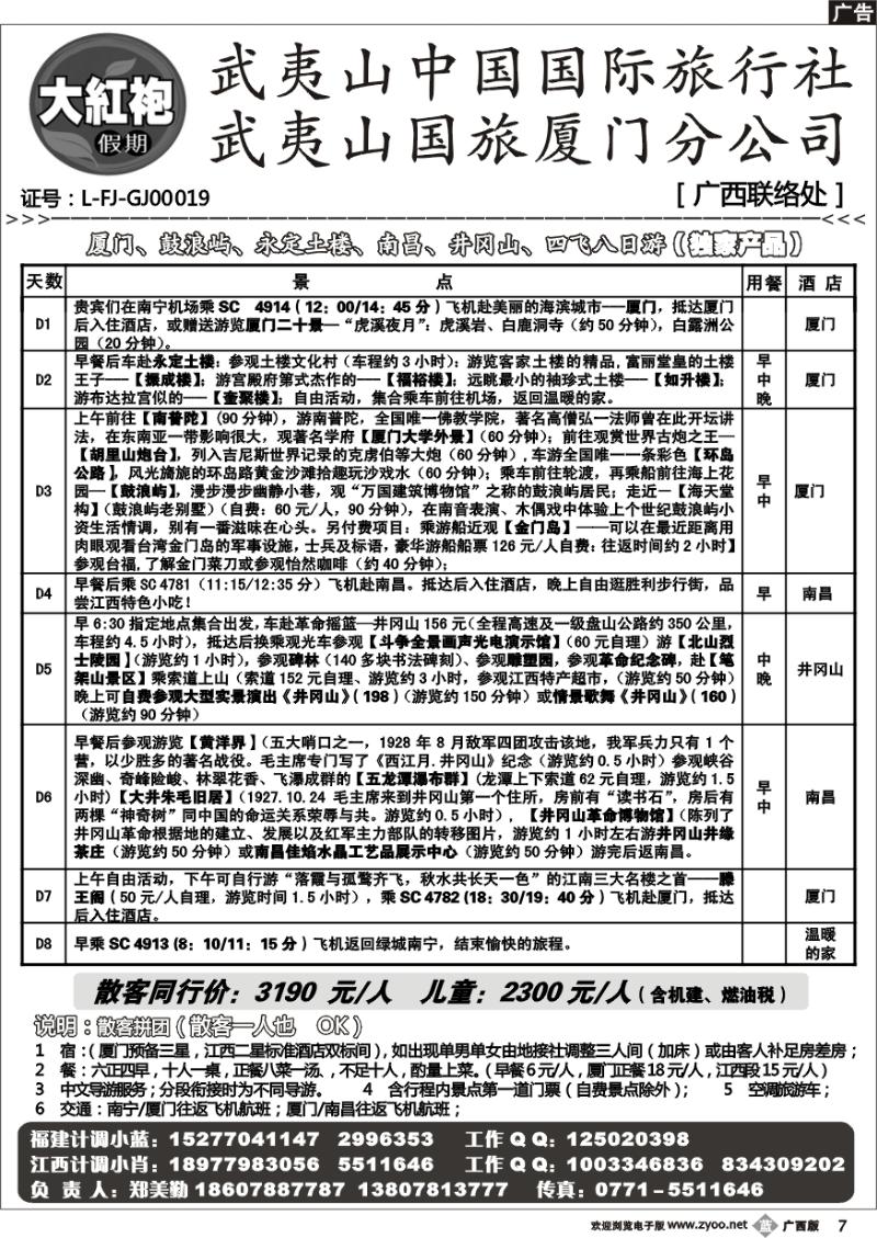 b07福建大红袍假期—福建专线