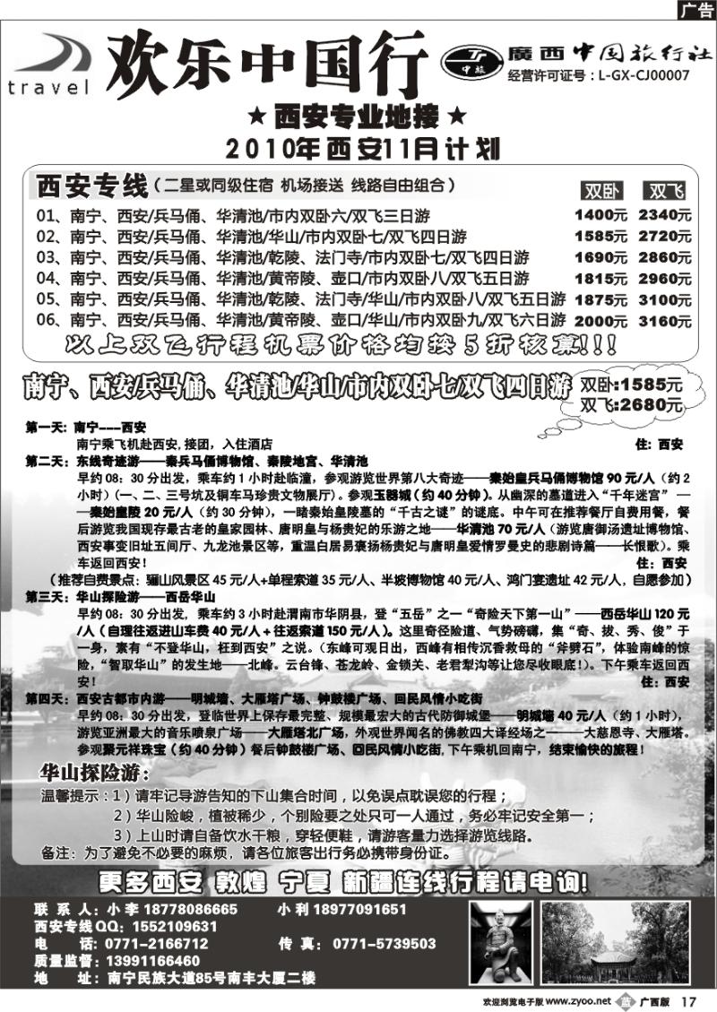 b17欢乐中国行-西安专线