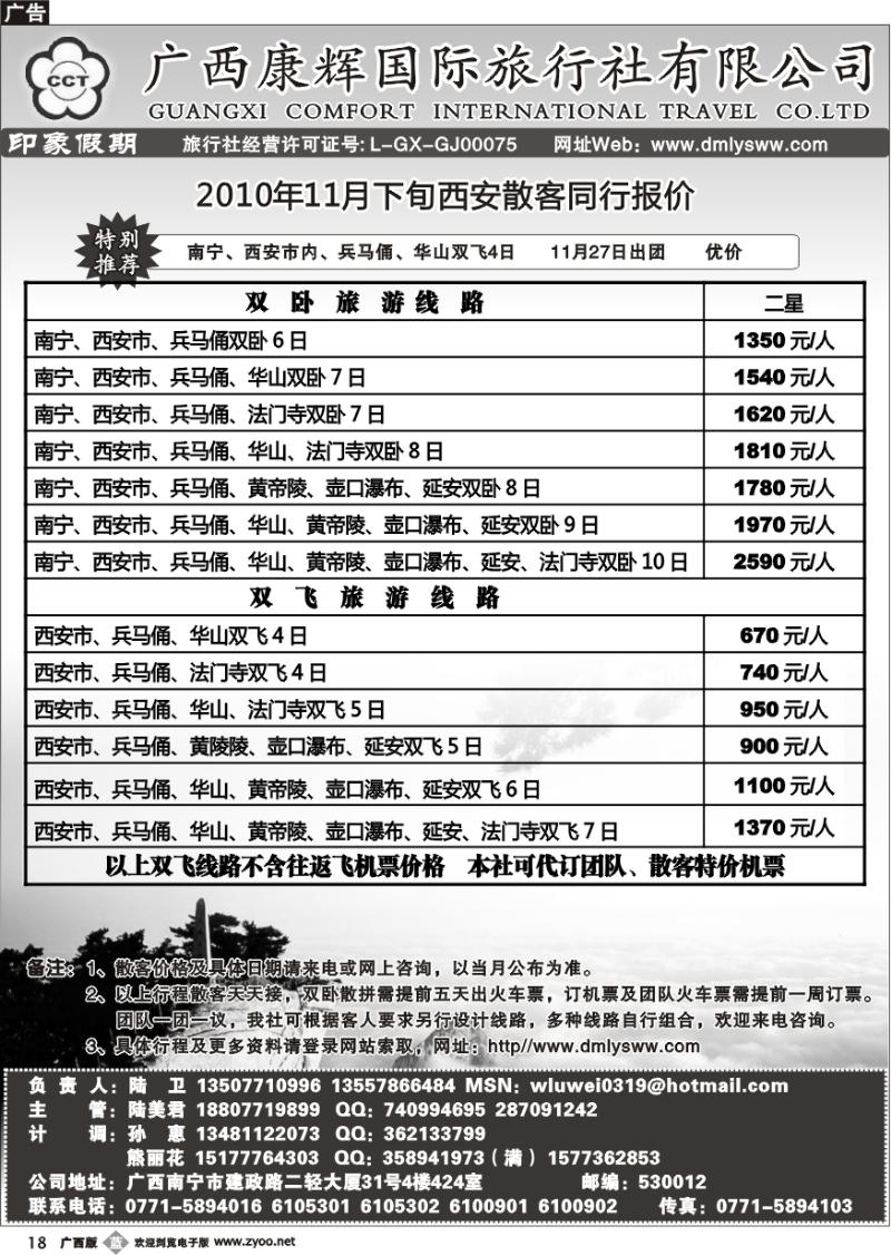 b18广西康辉—印象.西北专线