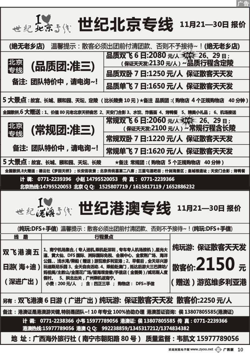 b10世纪北京专线