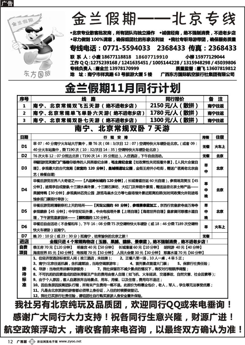 b12金兰假期