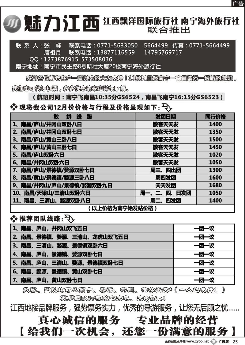 b25魅力江西