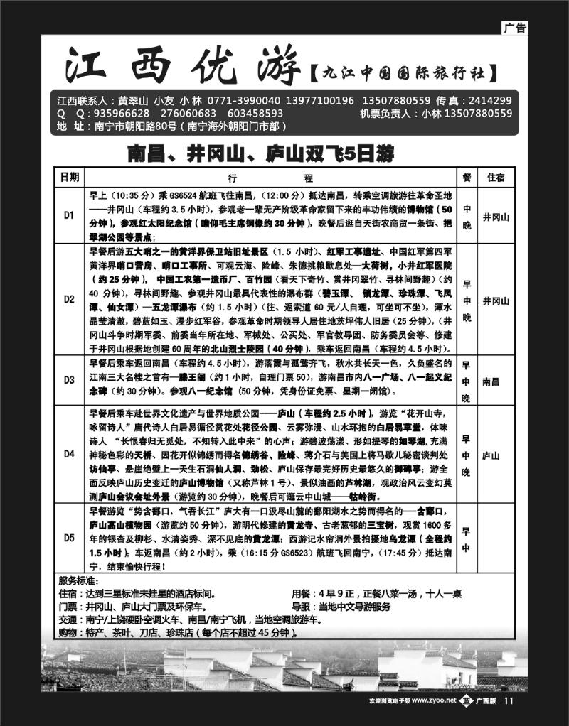 b单蓝彩11 江西优游