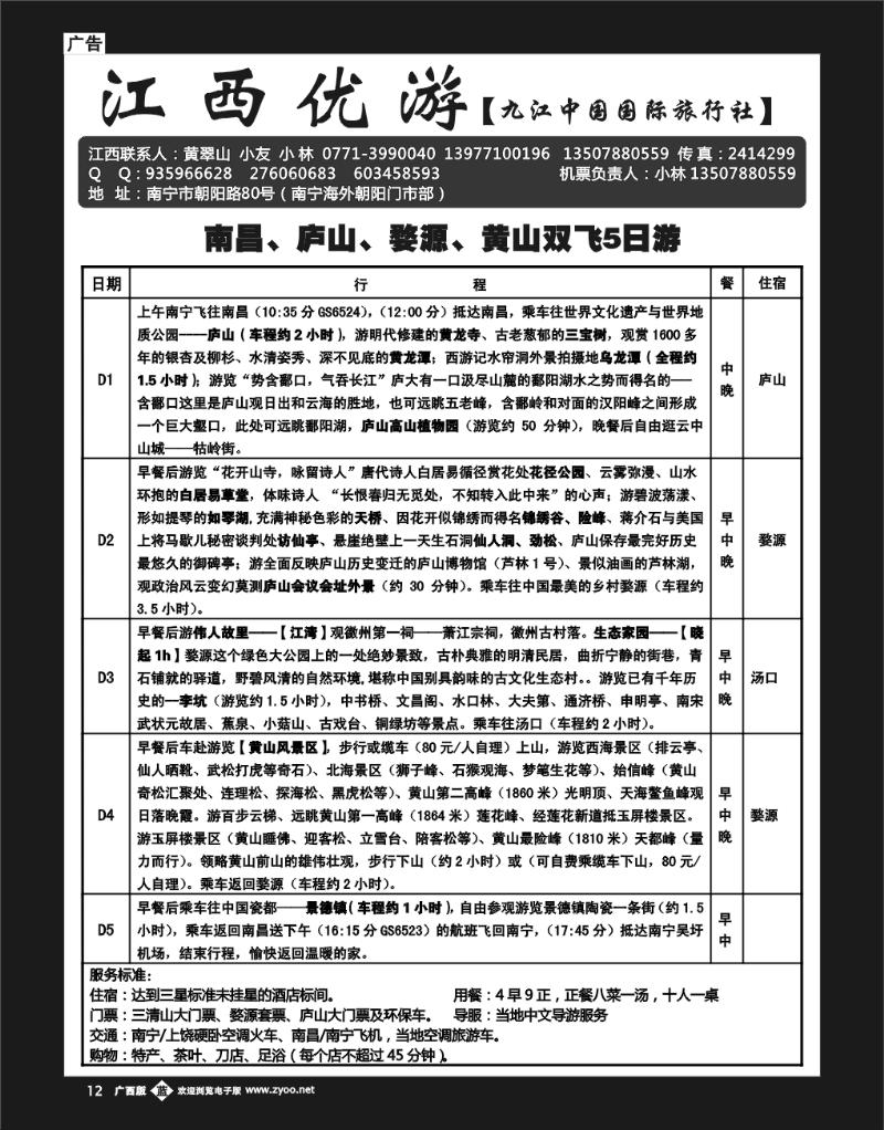 b单蓝彩12 江西优游