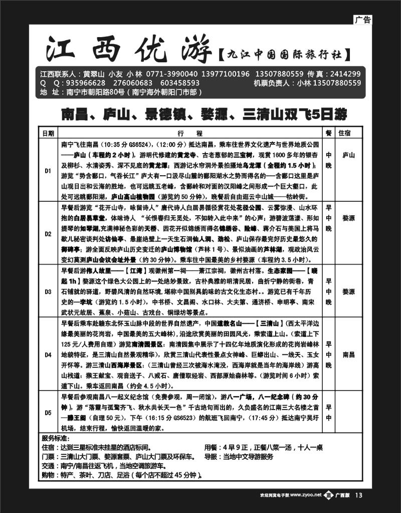 b单蓝彩13 江西优游