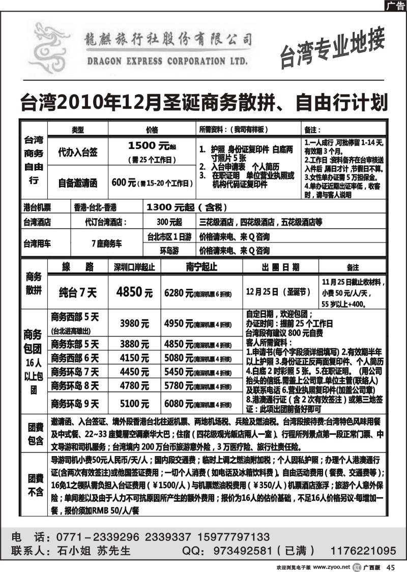 r45台湾龙麒旅行社