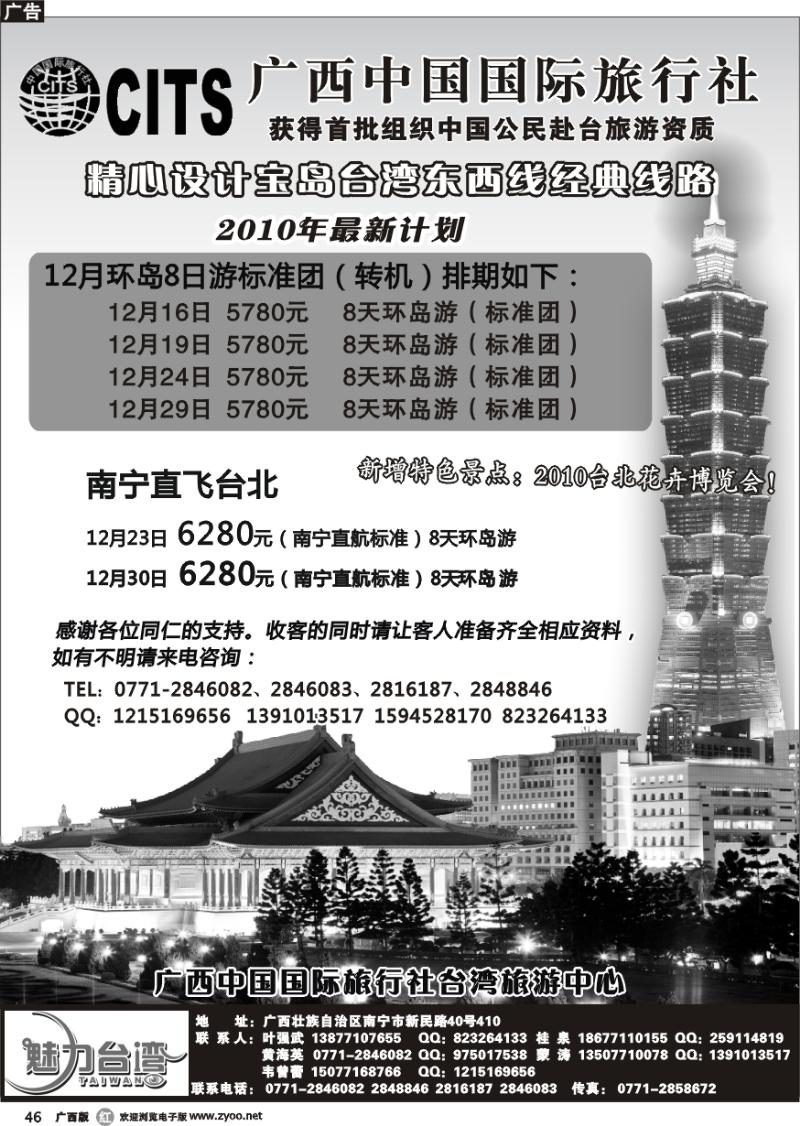 r46广西国旅台湾旅游中心