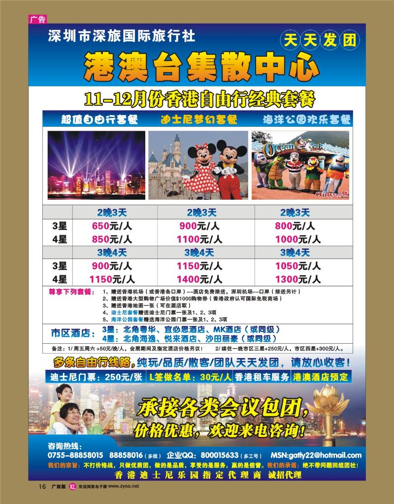 rr16港澳自由行专线（深旅国际）