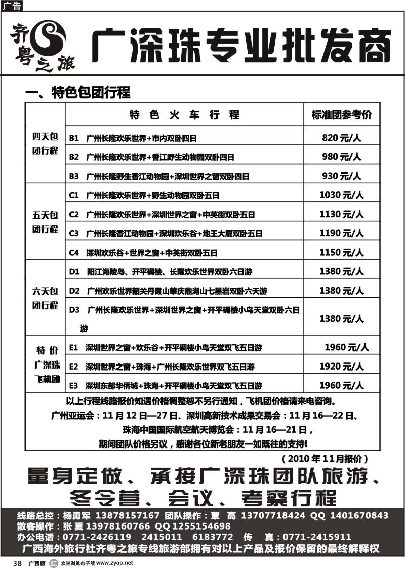 r38齐粤之旅--11月价格总表