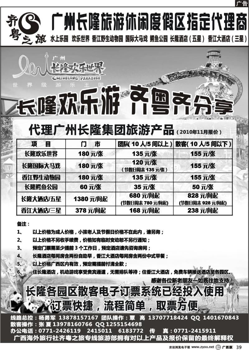 r39齐粤之旅--代理广州长隆集团旅游产品价格表