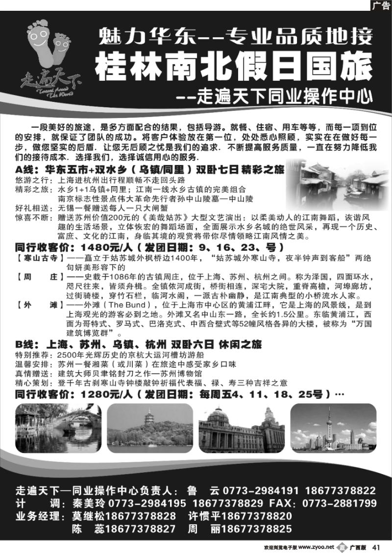b41桂林南北假日国旅——走遍天下同业操作中心