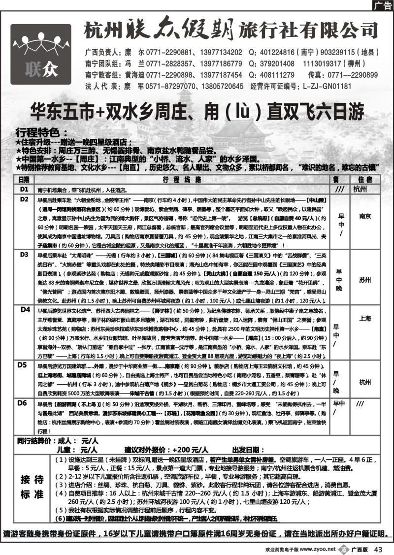 b43联众假期—华东专线