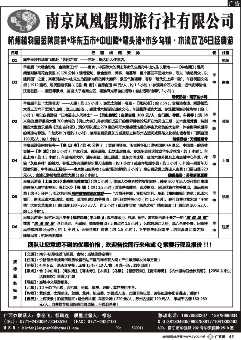 b45缤纷江南