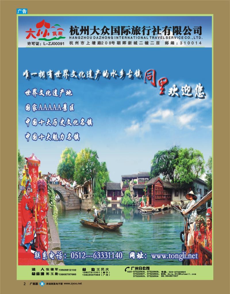 bb02杭州大众国际旅行社