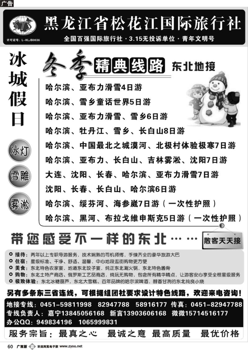 b60黑龙江省松花江国际旅行社●冰城假日