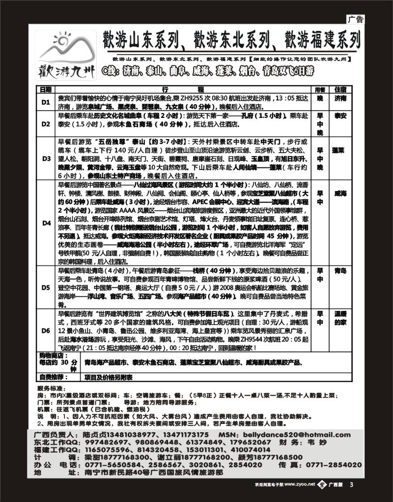b单紫彩03 欢游九州—山东、东北