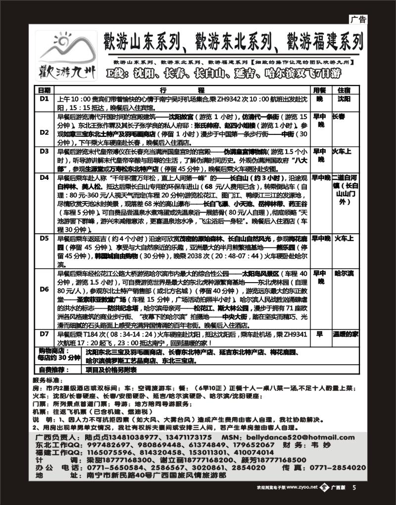 b单紫彩05 欢游九州—山东、东北