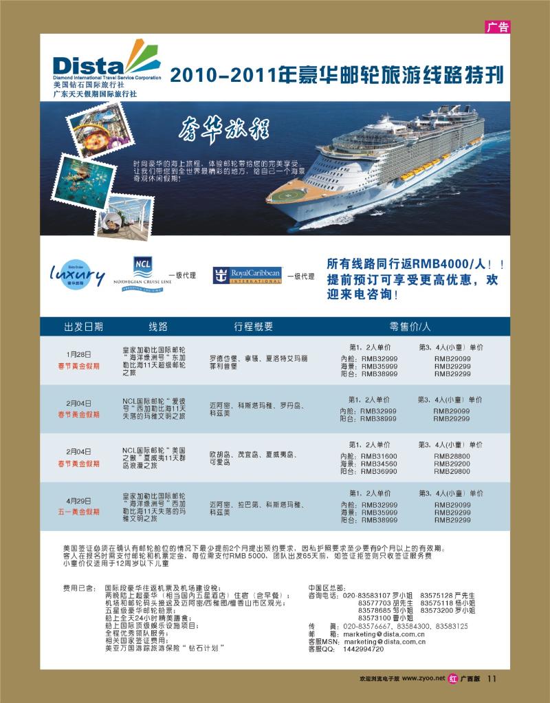 rr11美国钻石国际旅行社——2011年豪华邮轮旅游线路特刊