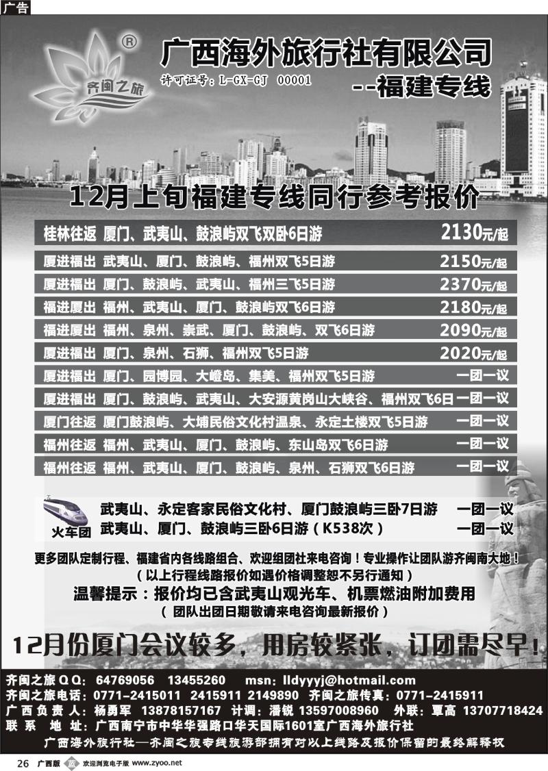 b26齐闽之旅