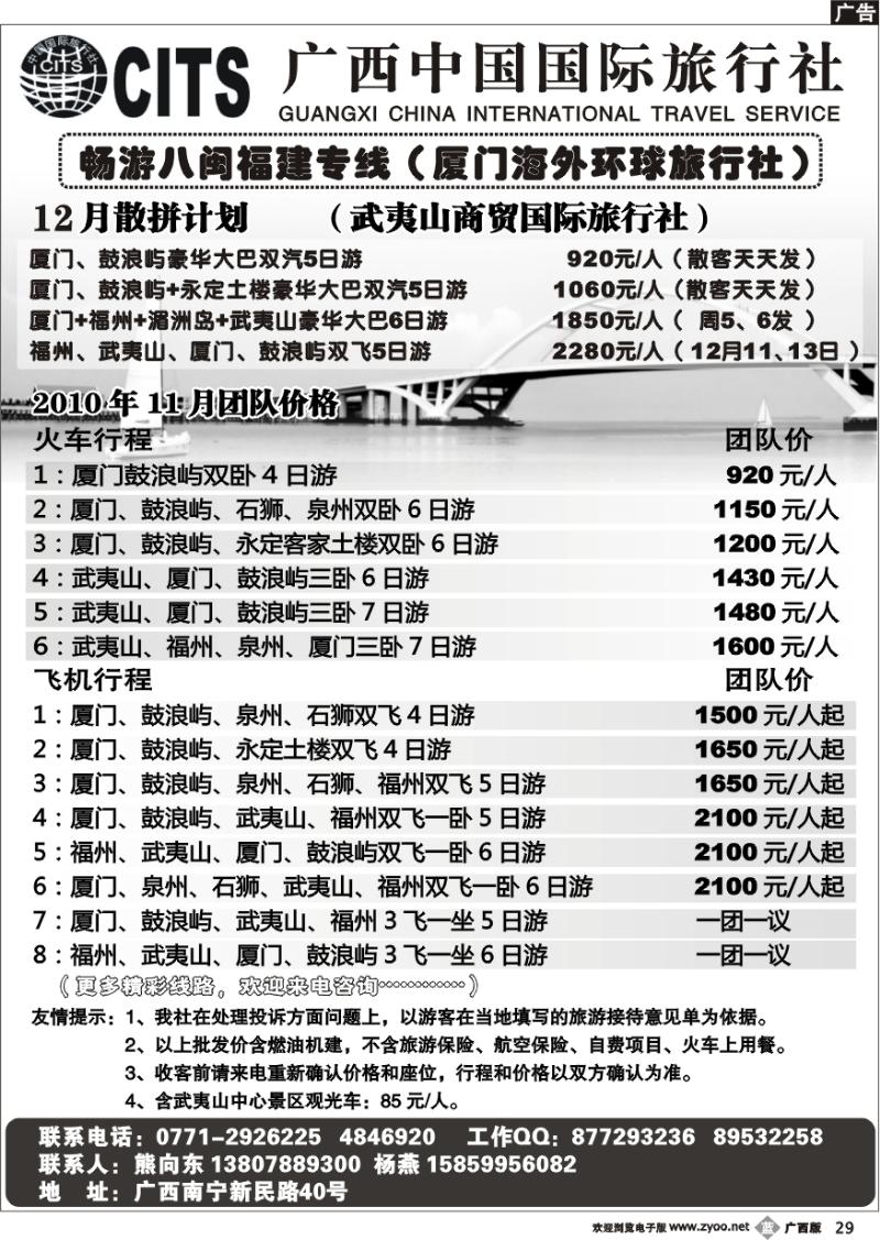 b29畅游八闽—福建专线