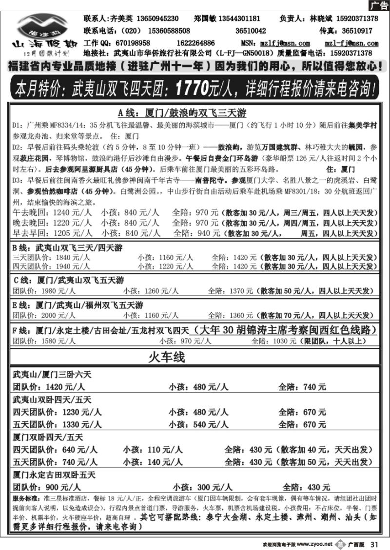 b31福建山海假期-12月计划