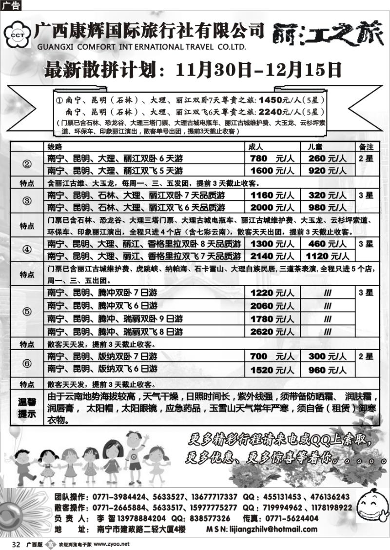 b32丽江之旅