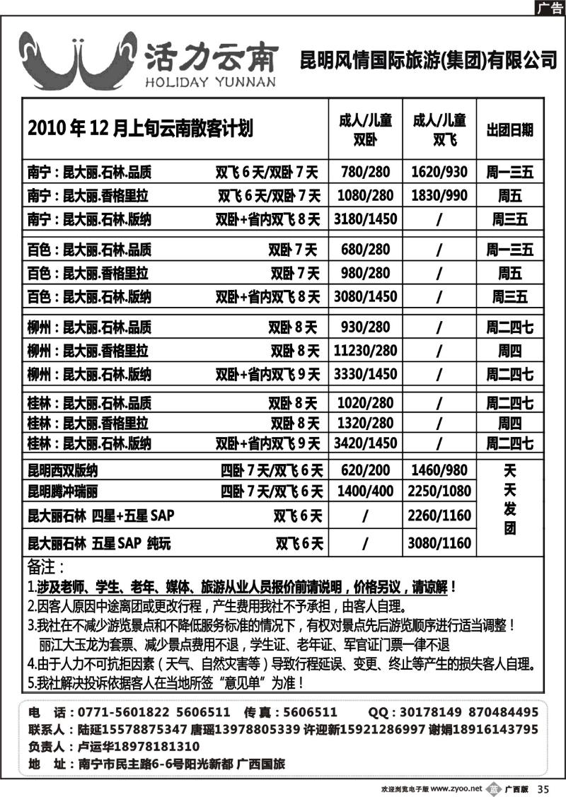 b35活力云南