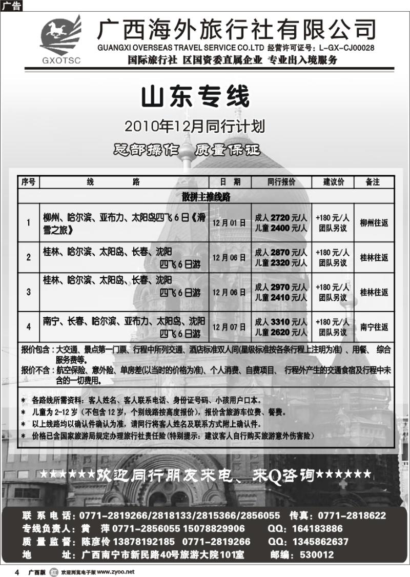 r04山东专线