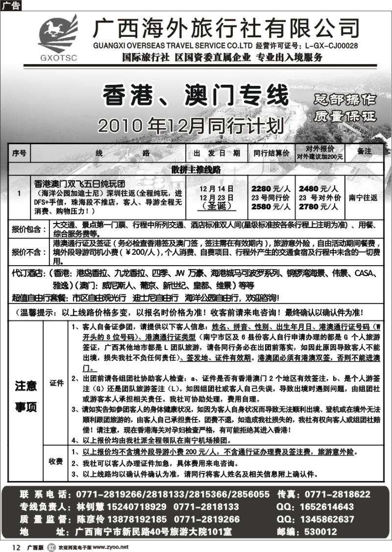 r12香港、澳门专线