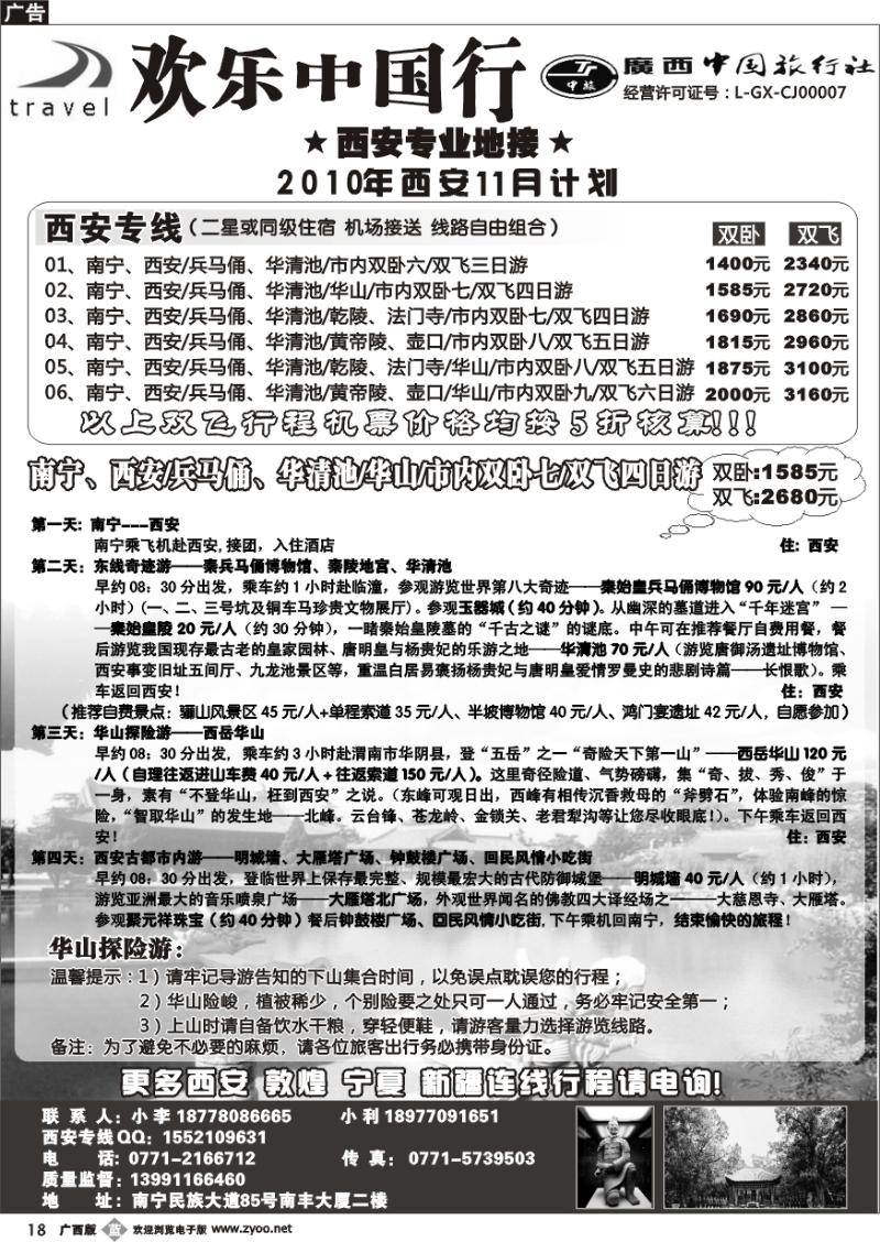 b18欢乐中国行-西安专线