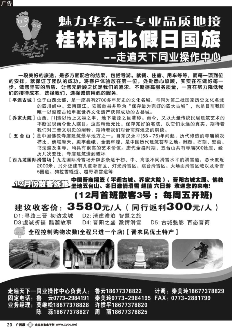 b20桂林南北假日国旅——走遍天下同业操作中心