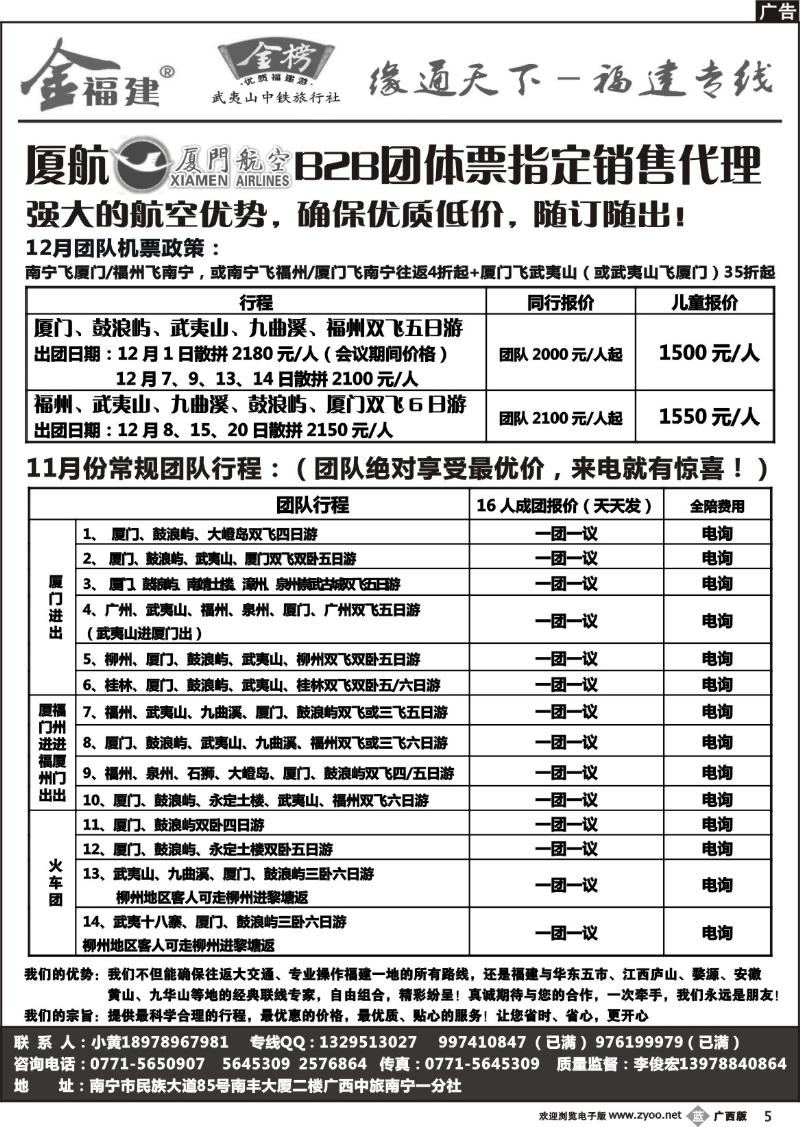 b05广西中旅－李俊宏－福建专线
