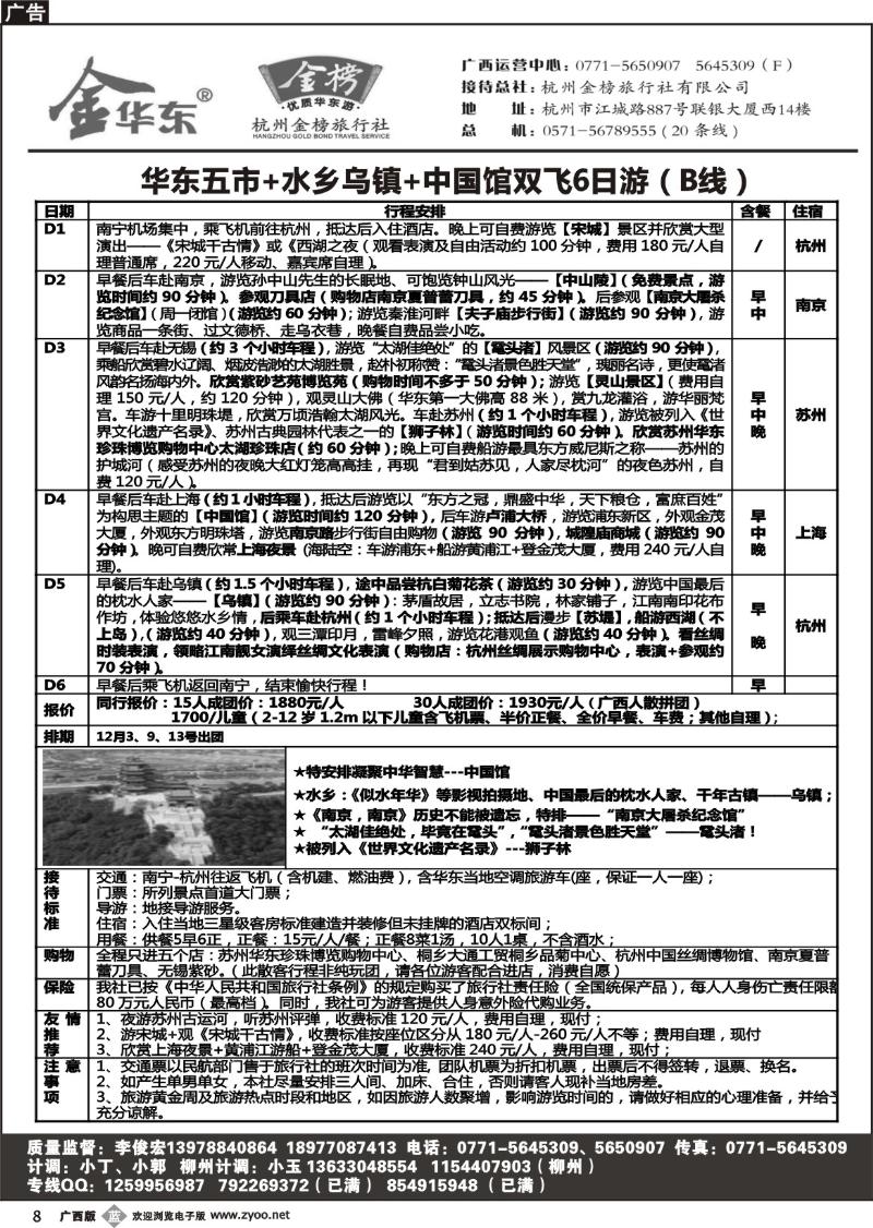 b08广西中旅－李俊宏－金榜华东游