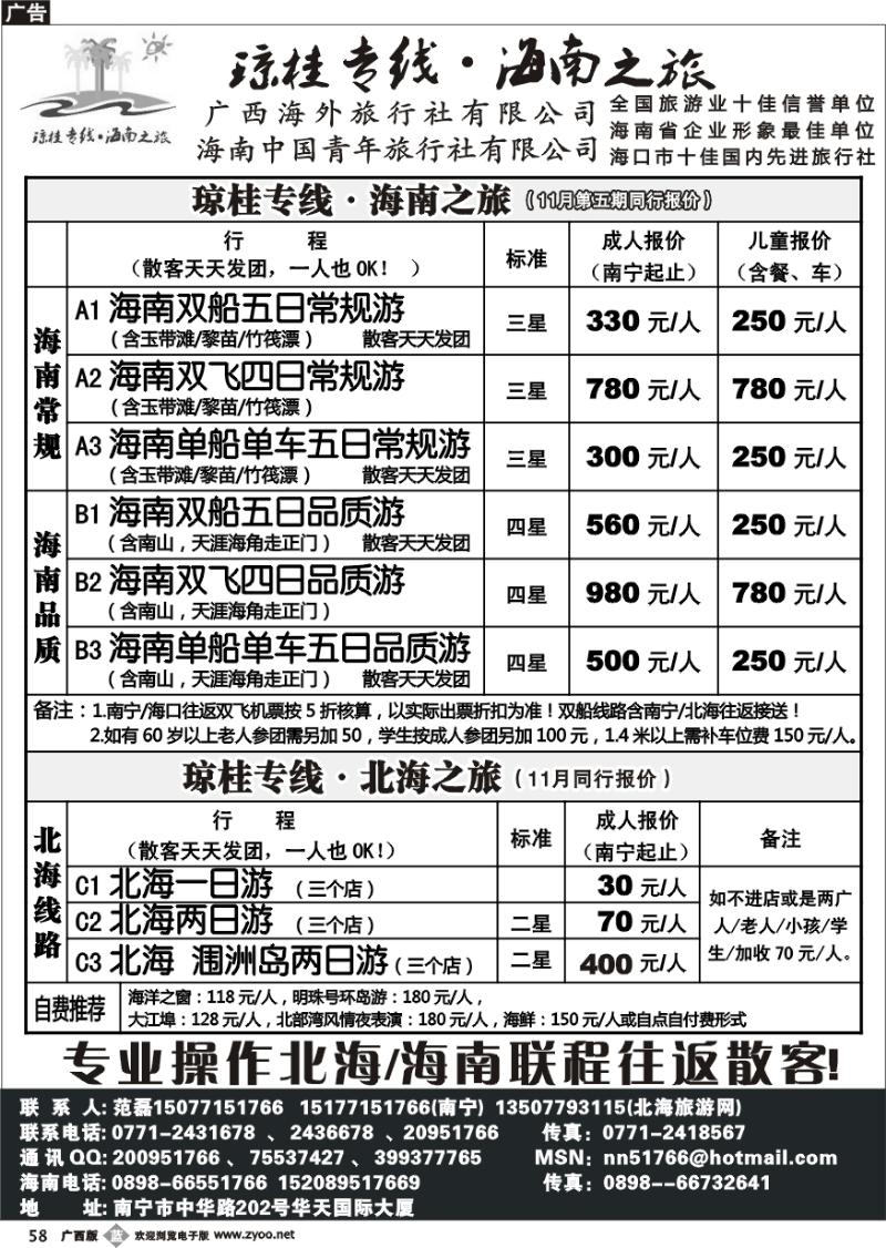 b58琼桂之旅—海南专线