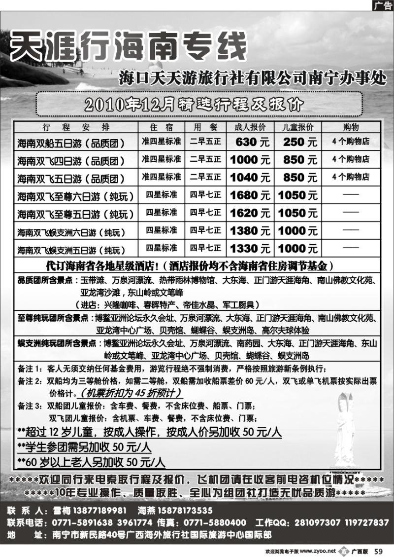 b59天涯行—海南专线