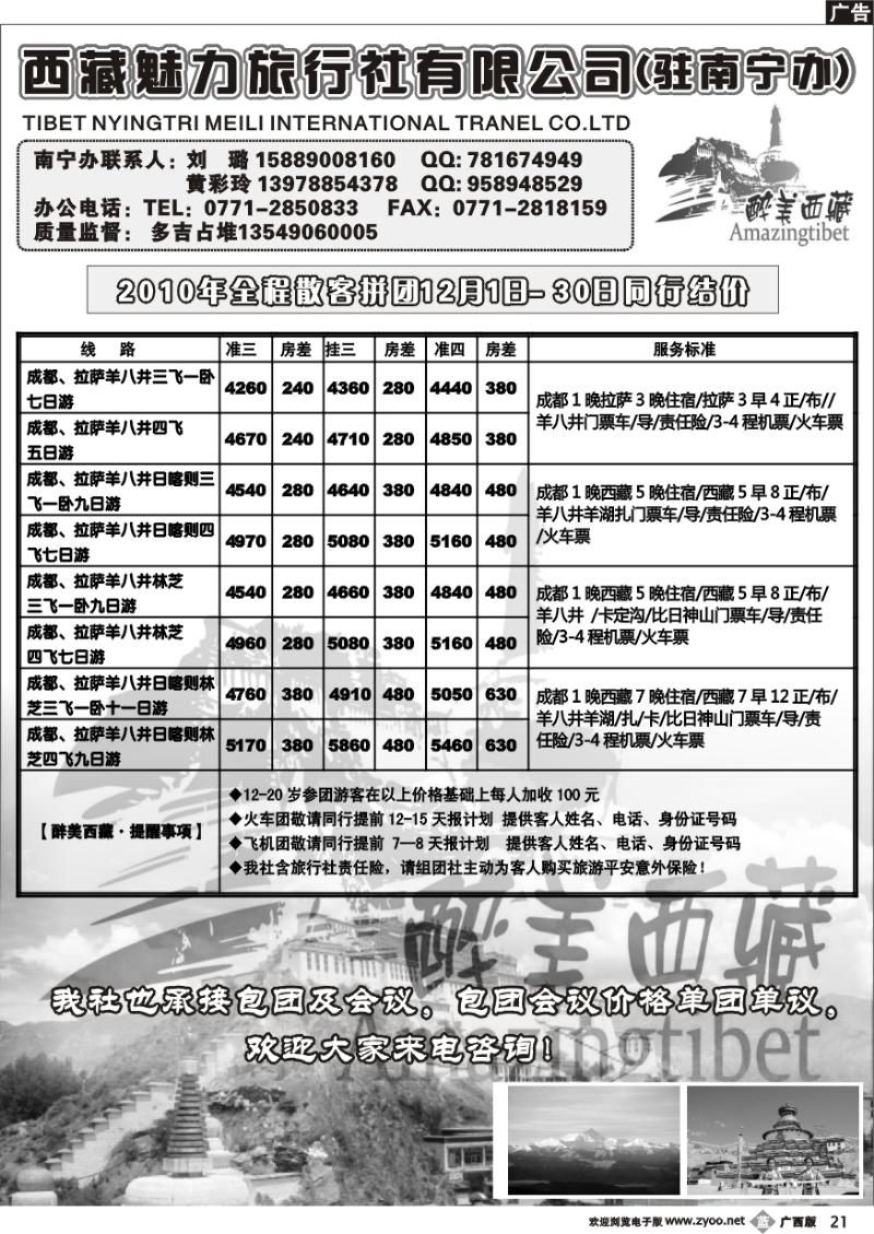 b21醉美西藏