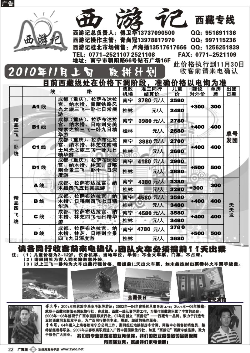 b22西游记—西藏专线