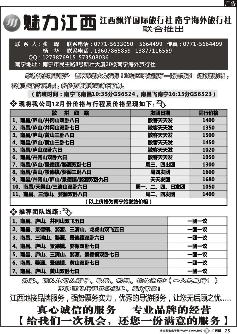 b25魅力江西